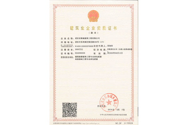 建筑业企业资质证书（证书编号-D242095036）