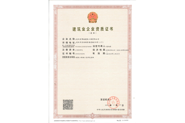 建筑业企业资质证书（证书编号-D342192692）